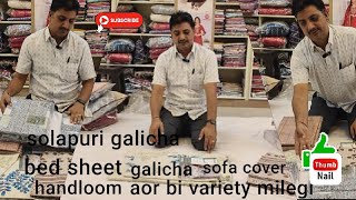 Solapuri galicha badsheet sofa cover galicha aor bi variety milegi [upl. by Indihar]