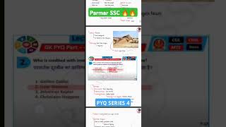 PARMAR SIR PYQ SERIES 4 shortfeed parmarsir pdfnotes parmarssc ytshorts viral pyqseries [upl. by Cairistiona]