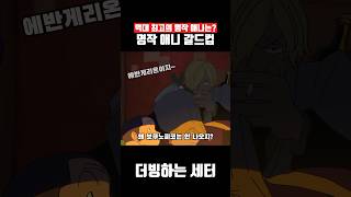 명작 애니 갈드컵 shorts 병맛더빙 [upl. by Mahoney841]