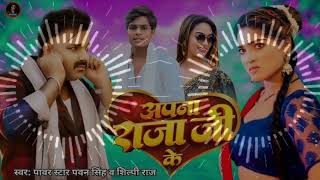 bhojpuri pawan singh new song dj remix 2024love djtrending viralsong [upl. by Sugihara411]