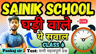 Sainik School Important Mathematics Class 6  Sainik School Class 6 Important Question 2024  DCC [upl. by Justinn]