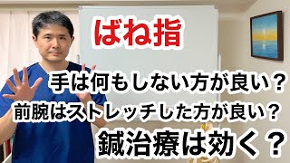 ばね指になって２週間。整体に通ってマッサージと針治療。家でもマッサージなどをしていたら、左手もばね指に。昨日からは右の全部の指が強ばりばね指寸前です。短期間でどんどん悪化していて、絶望を感じています… [upl. by Suravaj]