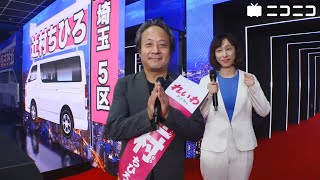 【衆院選2024ネット演説】れいわ新選組 辻村ちひろ候補／応援：長谷川ういこ候補 [upl. by Elbertine]