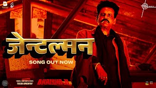 Gentleman Audio Bhaiyya Ji Manoj Bajpayee  Tulika Upadhyay  BSL SSO ASL  In Cinemas Now [upl. by Vinna]