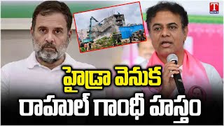 KTR Comments On Rahul Gandhi Over Hydra Demolition For Congress party Funds  T News [upl. by Ennairoc]