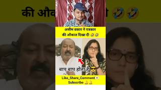 असीम वकार ने पत्रकार की औकात दिखा दी 😜 shorts funny godimedia ytviral danguareaction [upl. by Sidalg]