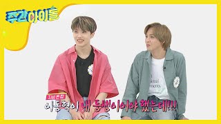 Weekly Idol 막내 온 탑 지성이의 펫은 누구 l EP460 ENGCHN [upl. by Eidur]