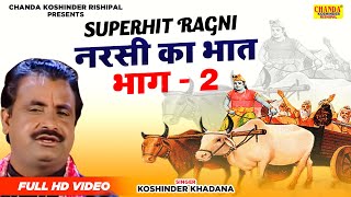 नरसी का भात भाग  2  Narsi Ka Bhat  Vol  2  Superhit Kissa  Koshinder Rishipal Chanda [upl. by Ettenav]