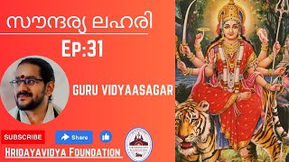 Saundarya Lahari  Ep 31  Guru Vidyaasagar  Hridayavidya Foundation [upl. by Firestone16]