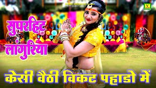 languriya song  कैसी बैठी बिकट पहाड़ों में  new languriya dj languriya new languriya 2022 [upl. by Annagroeg]