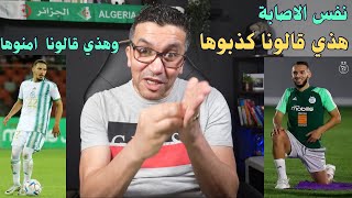 وينك دراجي نفس المشكل ما تكلمتش في اصابة غويري شككت فيها وبن ناصر قالو عادي [upl. by Thorne]