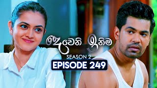 Deweni Inima දෙවෙනි ඉනිම  Season 02  Episode 249  20th September 2024 [upl. by Lisetta]