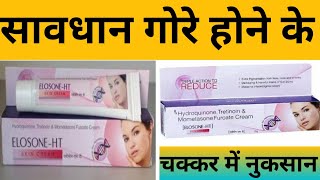 Elosone Ht Cream review in hindi 2023  Benifits and side effects [upl. by Aset]