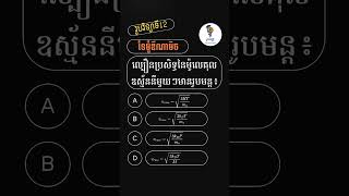 រូបវិទ្យាថ្នាក់ទី១២ ជំ១ម១ សំណួរទី5 G12PhysicsUnit1 Gases Quizz5 [upl. by Naimad]