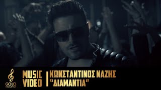 Κωνσταντίνος Νάζης  Διαμάντια Official Music Video [upl. by Naloc888]