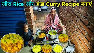 जीरा Rice और अंडा Curry Recipe बहुत स्वाद  जाने बनाने का तरीका  jira rice recipe  anda curry 😋 [upl. by Elam190]