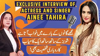 Actress and Singer Ainee Tahira  Exclusive Interview  Chit Chat with Sobia Ashraf [upl. by Neda]