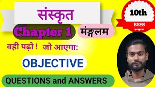 sanskrit 10th class objective most vvi queans bsebexam2025 DishaOnlineClasses by Amit sir [upl. by Aleel30]