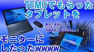 【spacedesk】裏技で全機種（Fireタブも）遅延ゼロでモニター化したったww [upl. by Imray800]