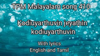 TPM Malayalam song no 410  M No 542  Kodiuyarthuvin jeyathin kodiuyarthuvin  TPM Malayalam songs [upl. by Satterlee]