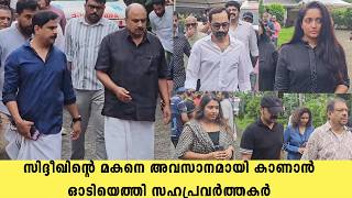 Colleagues rushed to see Actor Siddique son for the last time  Siddique Son  Dileep Kavya Madhavan [upl. by Notsgnik632]