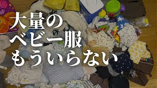 【片付け】ベビー用品、容赦なく捨て活する｜汚部屋 [upl. by Dafodil]