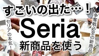 【100均】速報！セリアが本気出してきた…最新セリア新商品が凄かった！【コスパ良い料理便利グッズディズニーカーテンミラー付きワンプッシュ文房具雪クリスマス】 [upl. by Mccollum202]