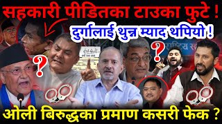 🔴सहकारी पीडितका टाउका फुटे  दुर्गा प्रसाईंलाई थुन्न म्याद थपियो Nimkant Pandey [upl. by Ennoved]