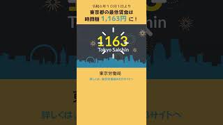 東京都最低賃金改正のお知らせ（寿司・野球編） [upl. by Adnoek]