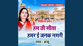 Ham Chhi Sita Hamar Janak Nagri Maithili [upl. by Goldston]