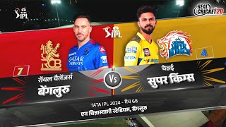 RCB vs CSK 68th Match highlights 2024  Real Cricket 20 [upl. by Peri54]