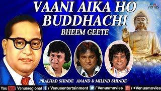 Vaani Aika Ho Buddhachi  Pralhad Anand amp Milind Shinde  Best Bheem Geete  Audio Jukebox [upl. by Guthrey]