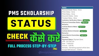 How Check PMS SCHOLARSHIP StatusVerification Full ProcessRoxyCreator [upl. by Nessy]