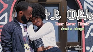 ነይ ወደኔ New Ethiopian Cover Song 2024  Samuel Aynalem  Tsediafro girl   አዲስ ከቨር ሙዚቃ 2016 [upl. by Gulick295]