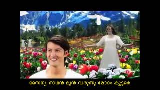 Ente Thozhare Kodi kaan  Malayalam Christian Worship Song  4 Parts SATB [upl. by Freeland758]