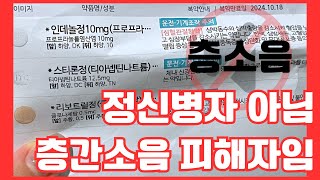 층간소음 피해자가 말해주는 정신병 온 이야기 amp 함께 만들어 낼 해결책 [upl. by Dyolf]