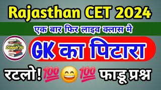 Rajasthan CET 2024 Rajasthan GK  CET 2024 CET Rajasthan Gk  important MCQs questions cet2024 [upl. by Sihtnyc]