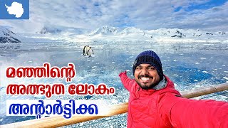 Antarctica 🇦🇶 3  South Shetland Antarctic Islands  മഞ്ഞിന്റെ അത്ഭുത ലോകം അന്റാർട്ടിക്ക കാണാം [upl. by Oirtemed]