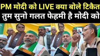 LIVE CONFERENCE RAKESH TIKAIT। PM MODI। GHAZIPUR BORDER। KISAN ANDOLAN। FARMERS PROTEST।LIVE FARMERS [upl. by Macegan459]