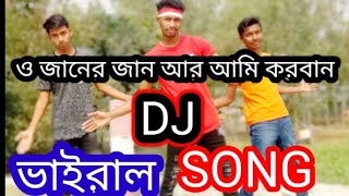 ও জানের আর আমি করবান। O Janer Jan Are Ami Korban HD Sagor Khan DJ Remix Bangla Song 2022 [upl. by Osbourn]