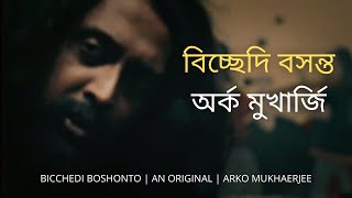 অর্ক মুখার্জি  বিচ্ছেদি বসন্ত  Arko Mukhaerjee  Bicchedi Boshonto Lyrics Video [upl. by Asseram]