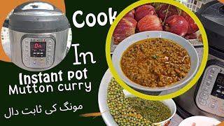 How to cook lentils in instant pot ثابت مونگ کی دال instantpot review grandmaroutines [upl. by Hosbein]