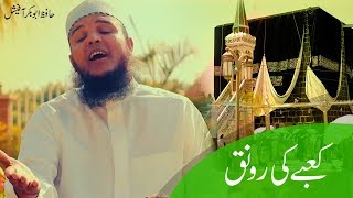 Kaabe Ki Ronak Hafiz Abu Bakar Naat  Kabay Pe Pari Jab Pehli Nazar  Hafiz Abu Bakar Official [upl. by Nonohcle]