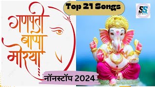 Ganpati Bappa NonStop Songs 2024quot नॉनस्टॉप गणेश भक्तीगीते 2024 Ganpati Arti  सुखं करता दुःख हरता [upl. by Paton]