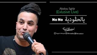 Cheb Abdou Sghir 2019  YA Lahgoudiya No No [upl. by Sephira]