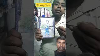 Kidney Chor kya Bola funny kidneychorcomedy kidney shorts greenscreen remix [upl. by Irme]