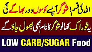 Best Foods for DiabetesLow carb diabetes FoodsLow Carb Diets [upl. by Orrocos]