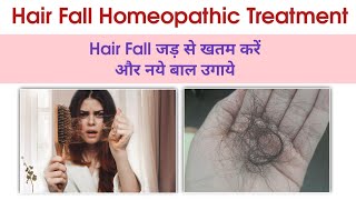 Hairfall and Hair Regrowth Treatment  Hairfall Control Best Homeopathicmedicines [upl. by Arrais136]