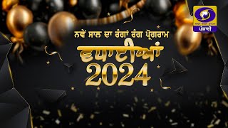 New Year Programme  Vadhaiyan 2024  DD Punjabi  31 December 2023 [upl. by Allerym]