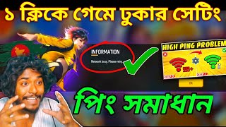 999❌50 পিং✅ সেটিং করে নাও🤩 1 সেকেন্ডে গেমে ঢুকো  Ping Problem Solution  Network busy Free Fire [upl. by Halfon]